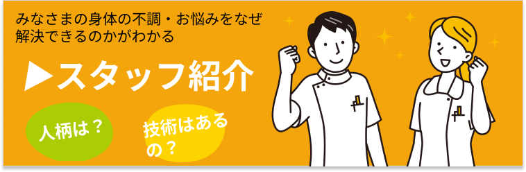 スタッフ紹介
